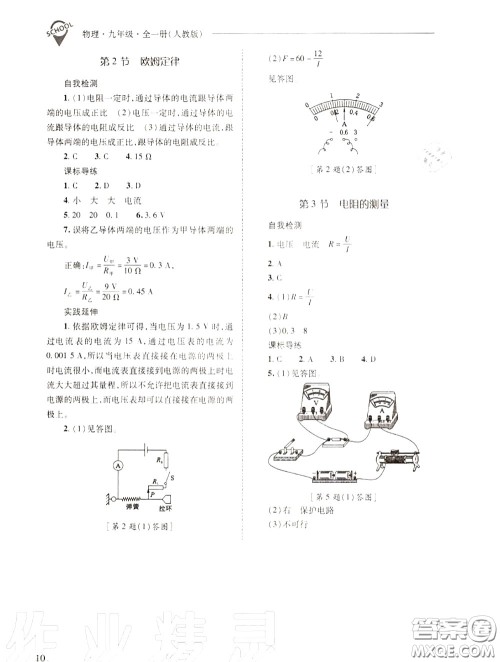 2020年新课程问题解决导学方案九年级物理上册人教版答案