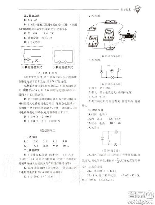2020年新课程问题解决导学方案九年级物理上册人教版答案