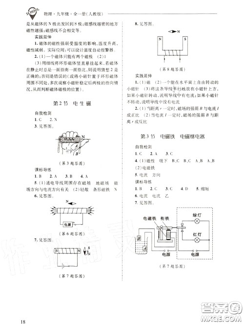 2020年新课程问题解决导学方案九年级物理上册人教版答案