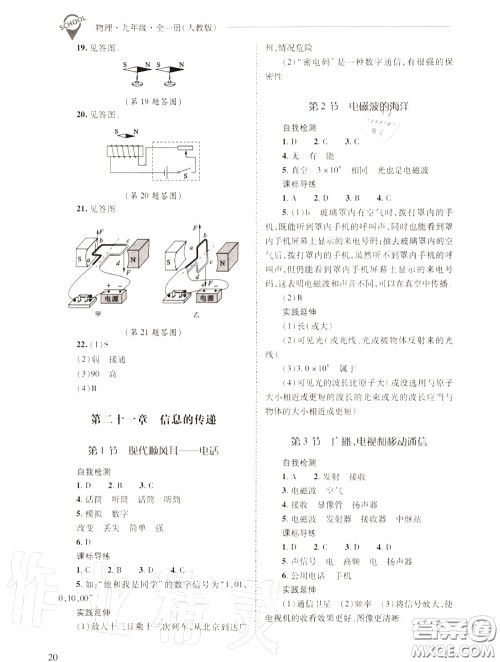 2020年新课程问题解决导学方案九年级物理上册人教版答案