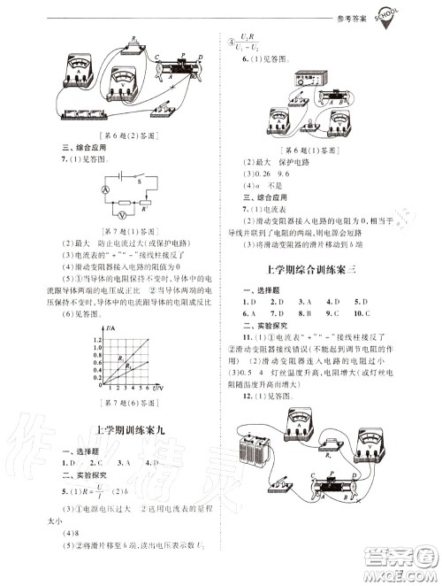 2020年新课程问题解决导学方案九年级物理上册人教版答案