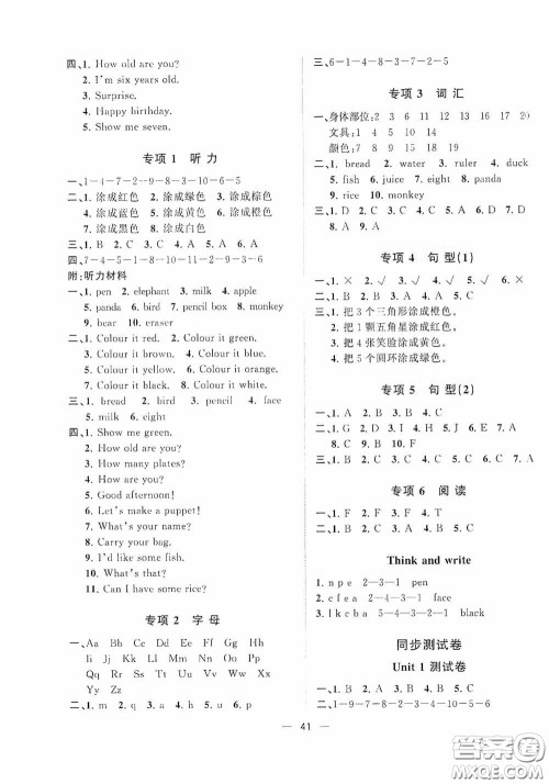 广西师范大学出版社2020维宇文化课堂小作业三年级英语上册人教版答案