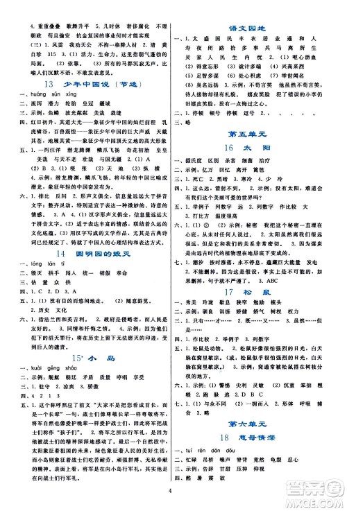 人民教育出版社2020年同步轻松练习语文五年级上册人教版答案