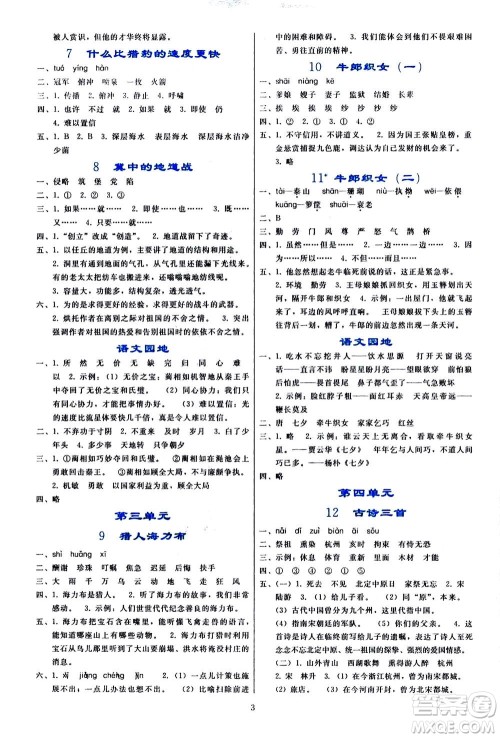 人民教育出版社2020年同步轻松练习语文五年级上册人教版答案