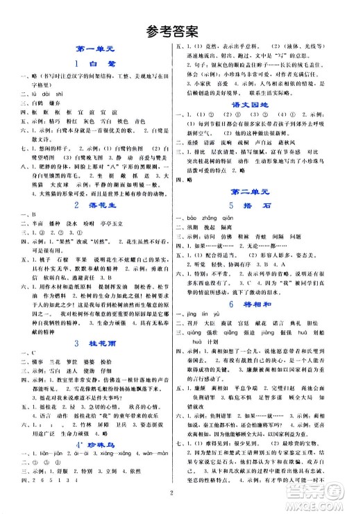 人民教育出版社2020年同步轻松练习语文五年级上册人教版答案