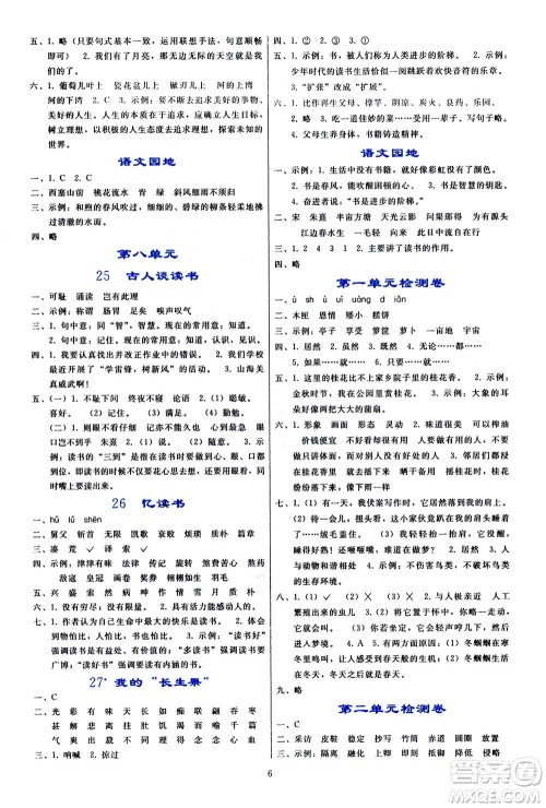 人民教育出版社2020年同步轻松练习语文五年级上册人教版答案 人民教育出版社2020年同步轻松练习语文五年级上册人教版答案