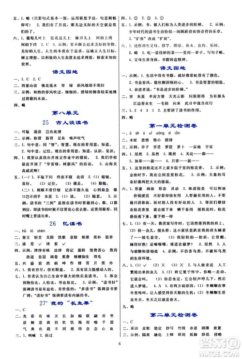 人民教育出版社2020年同步轻松练习语文五年级上册人教版答案