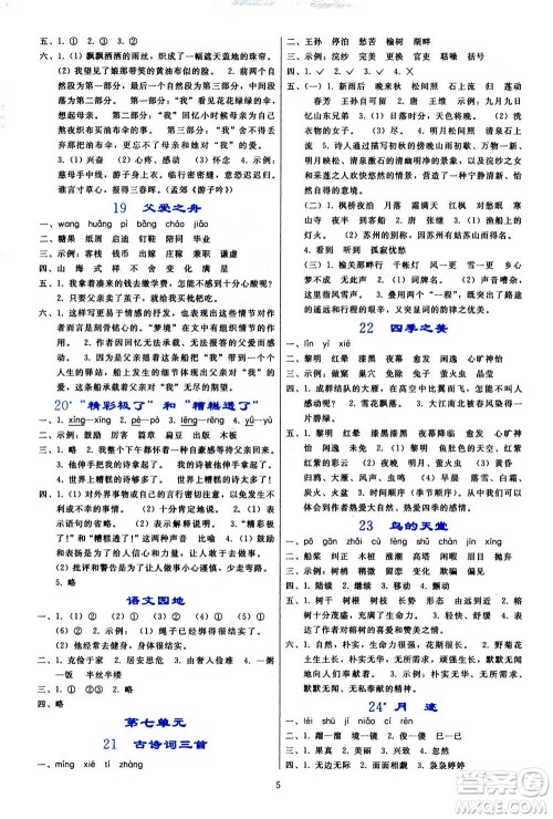 人民教育出版社2020年同步轻松练习语文五年级上册人教版答案 人民教育出版社2020年同步轻松练习语文五年级上册人教版答案