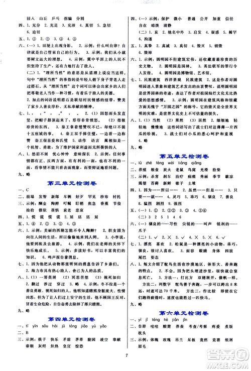人民教育出版社2020年同步轻松练习语文五年级上册人教版答案 人民教育出版社2020年同步轻松练习语文五年级上册人教版答案