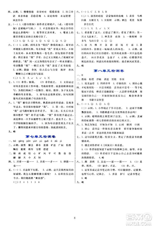 人民教育出版社2020年同步轻松练习语文五年级上册人教版答案 人民教育出版社2020年同步轻松练习语文五年级上册人教版答案