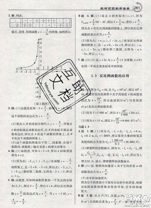 湖南教育出版社2020年课本教材九年级数学上册湘教版答案