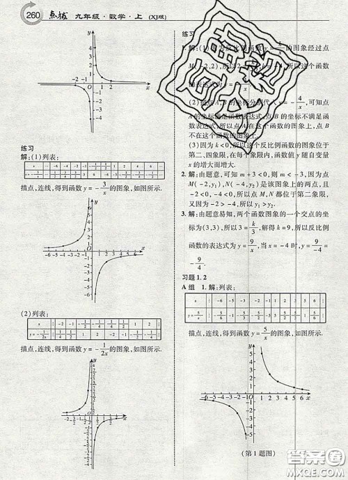 湖南教育出版社2020年课本教材九年级数学上册湘教版答案
