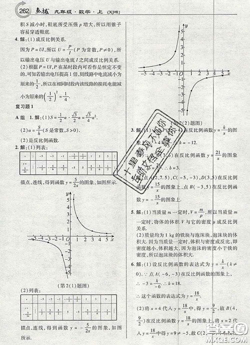 湖南教育出版社2020年课本教材九年级数学上册湘教版答案