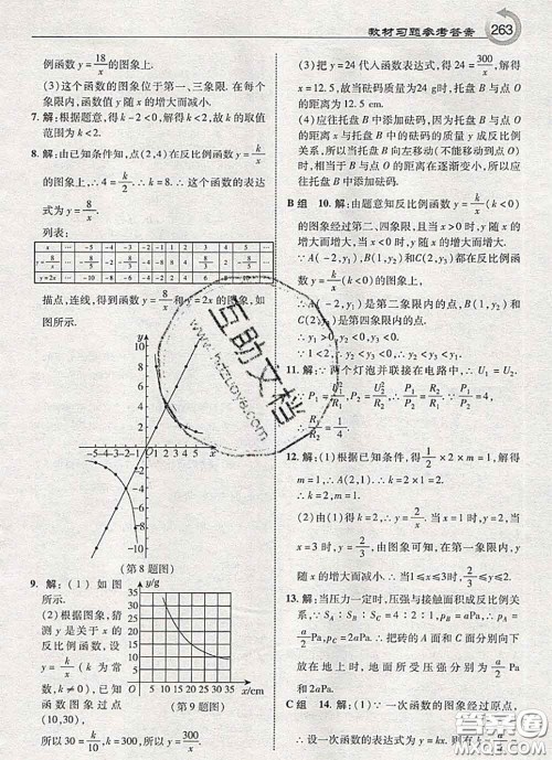 湖南教育出版社2020年课本教材九年级数学上册湘教版答案