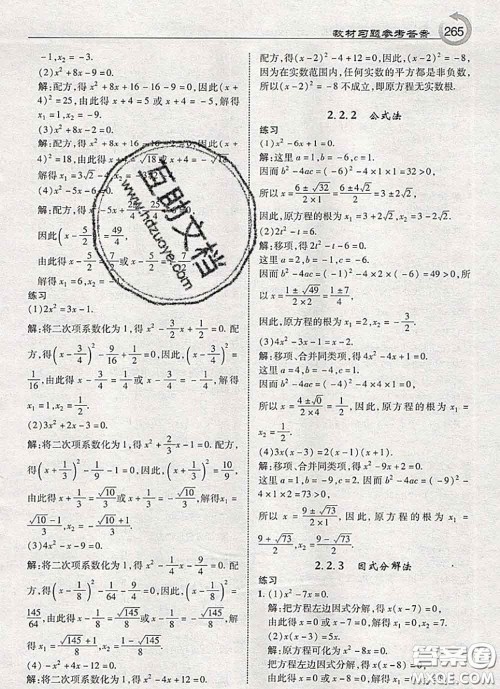 湖南教育出版社2020年课本教材九年级数学上册湘教版答案