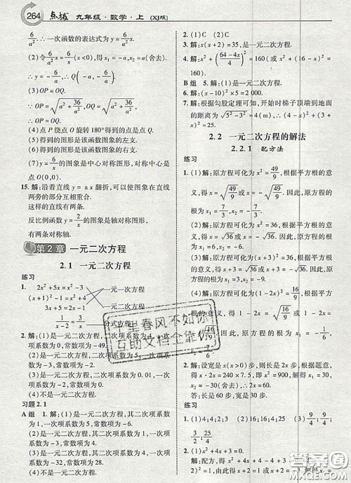 湖南教育出版社2020年课本教材九年级数学上册湘教版答案