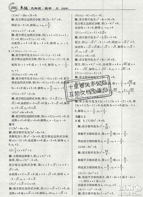湖南教育出版社2020年课本教材九年级数学上册湘教版答案