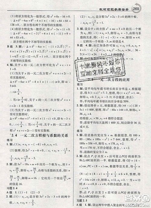 湖南教育出版社2020年课本教材九年级数学上册湘教版答案
