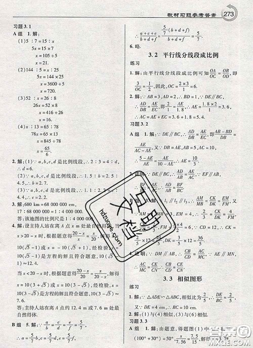 湖南教育出版社2020年课本教材九年级数学上册湘教版答案 湖南教育出版社2020年课本教材九年级数学上册湘教版答案