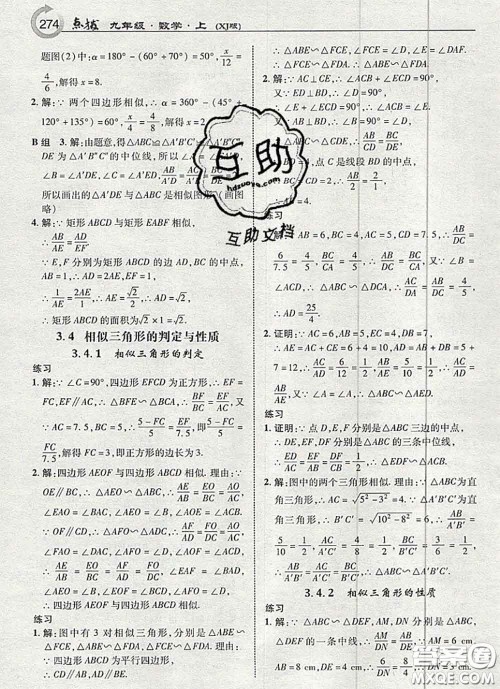 湖南教育出版社2020年课本教材九年级数学上册湘教版答案