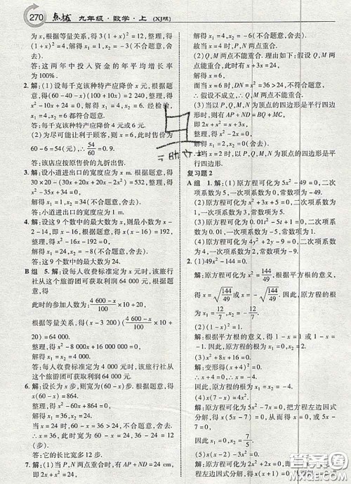 湖南教育出版社2020年课本教材九年级数学上册湘教版答案