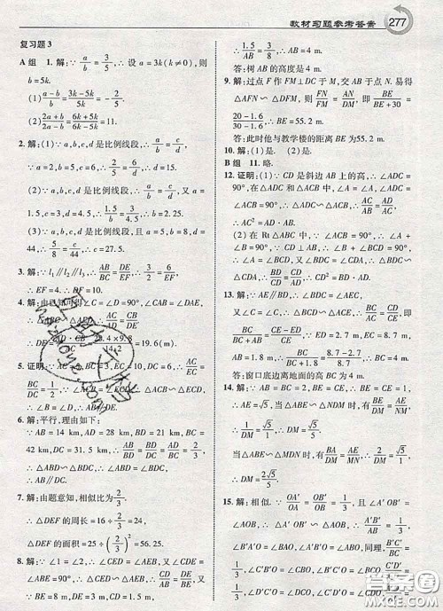 湖南教育出版社2020年课本教材九年级数学上册湘教版答案