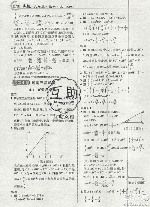 湖南教育出版社2020年课本教材九年级数学上册湘教版答案 湖南教育出版社2020年课本教材九年级数学上册湘教版答案
