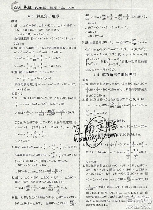 湖南教育出版社2020年课本教材九年级数学上册湘教版答案
