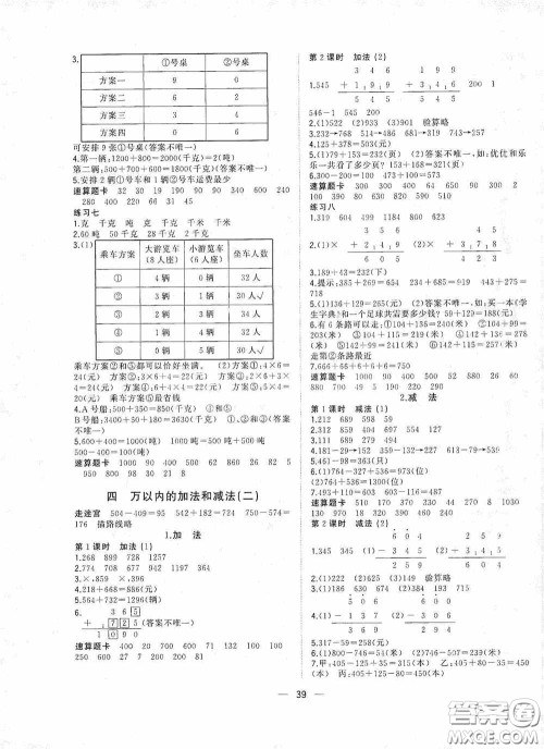 广西师范大学出版社2020维宇文化课堂小作业三年级数学上册人教版答案