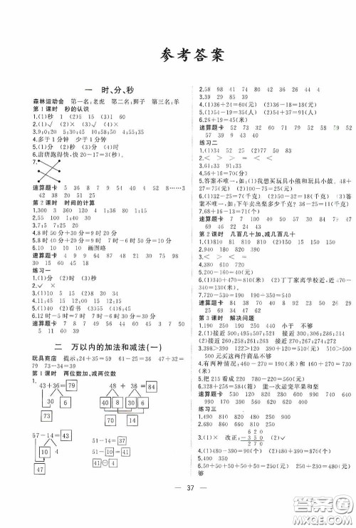 广西师范大学出版社2020维宇文化课堂小作业三年级数学上册人教版答案