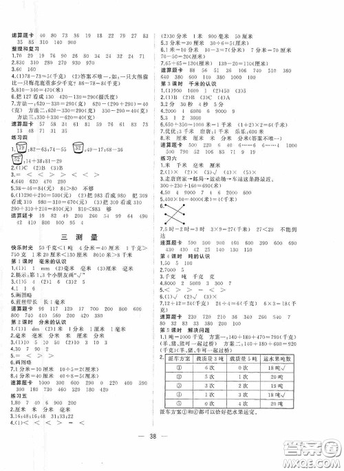 广西师范大学出版社2020维宇文化课堂小作业三年级数学上册人教版答案