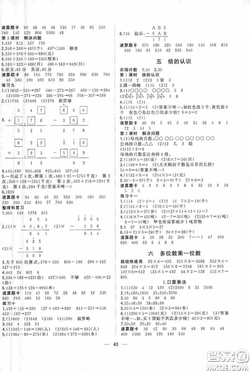 广西师范大学出版社2020维宇文化课堂小作业三年级数学上册人教版答案