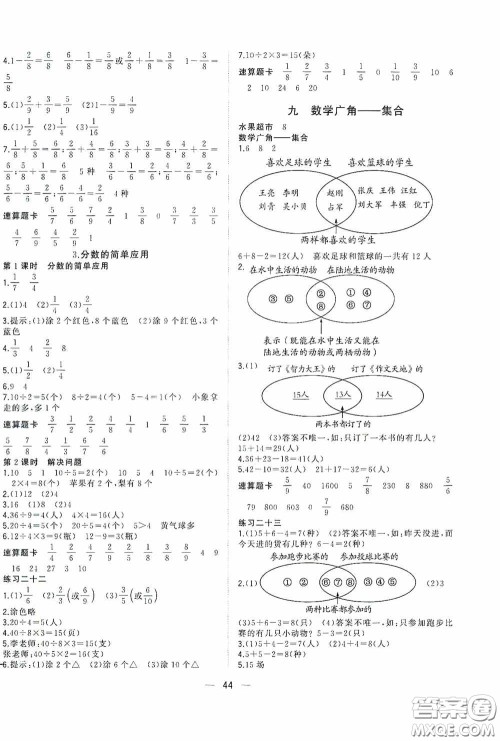 广西师范大学出版社2020维宇文化课堂小作业三年级数学上册人教版答案