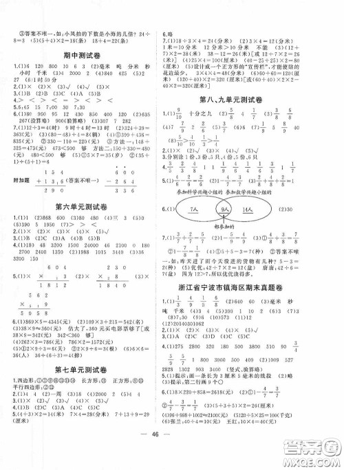 广西师范大学出版社2020维宇文化课堂小作业三年级数学上册人教版答案