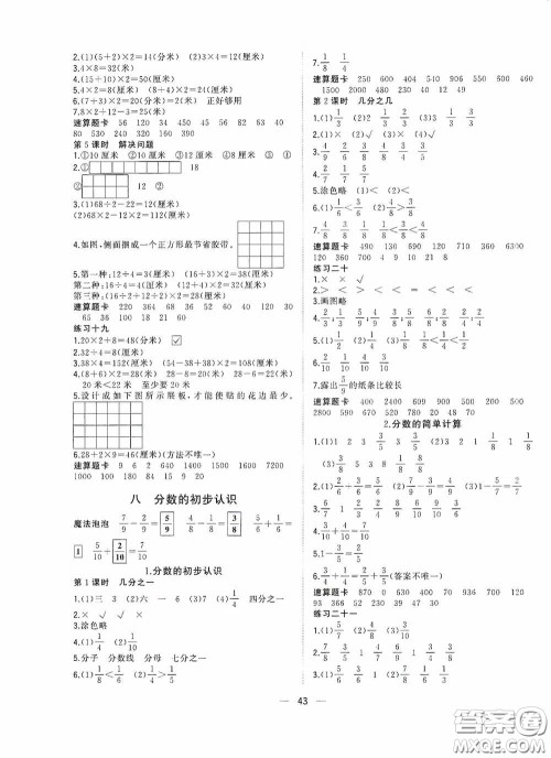 广西师范大学出版社2020维宇文化课堂小作业三年级数学上册人教版答案