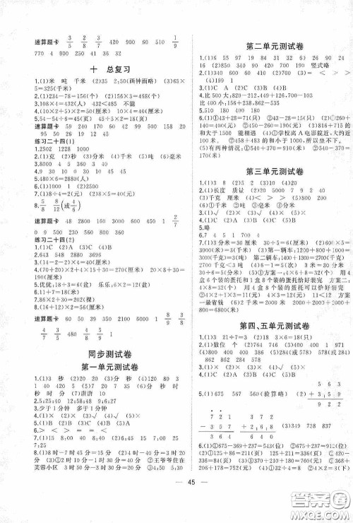 广西师范大学出版社2020维宇文化课堂小作业三年级数学上册人教版答案 广西师范大学出版社2020维宇文化课堂小作业三年级数学上册人教版答案