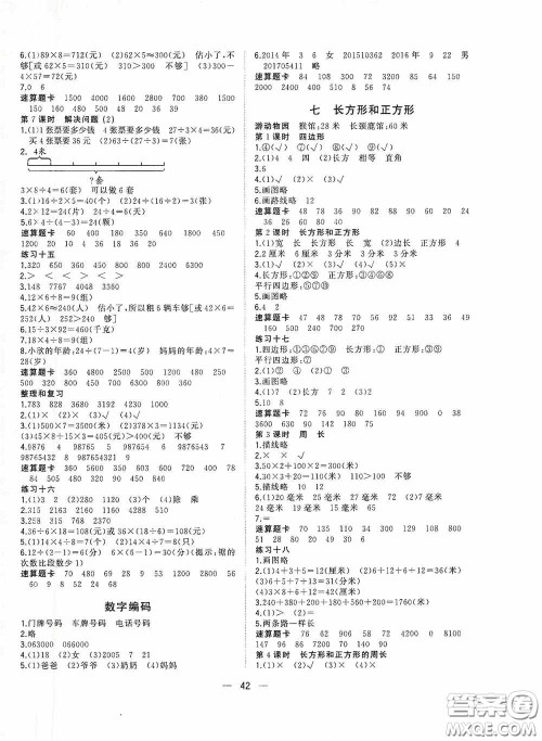 广西师范大学出版社2020维宇文化课堂小作业三年级数学上册人教版答案 广西师范大学出版社2020维宇文化课堂小作业三年级数学上册人教版答案