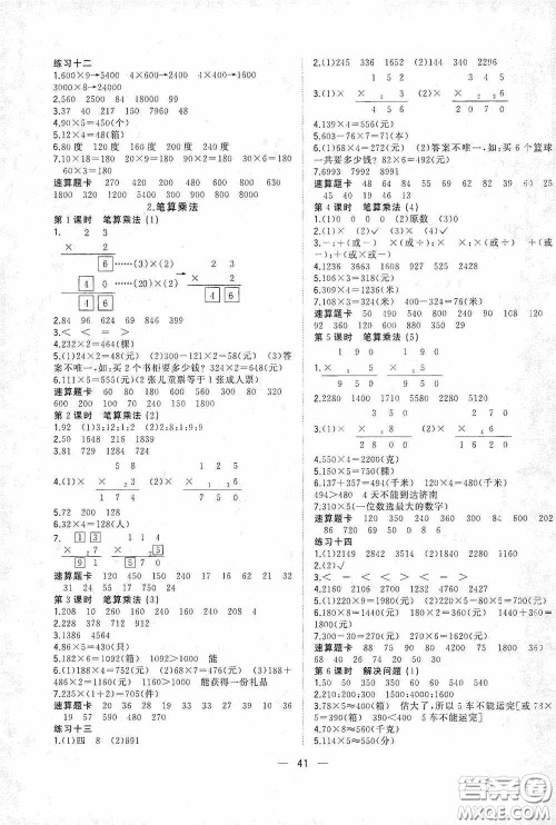 广西师范大学出版社2020维宇文化课堂小作业三年级数学上册人教版答案