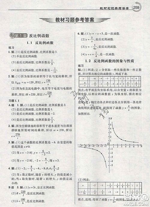 湖南教育出版社2020年课本教材九年级数学上册湘教版答案