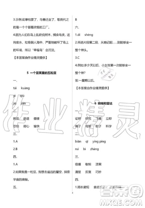 甘肃少年儿童出版社2020年配套练习与检测四年级上册语文人教版答案