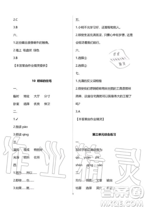 甘肃少年儿童出版社2020年配套练习与检测四年级上册语文人教版答案