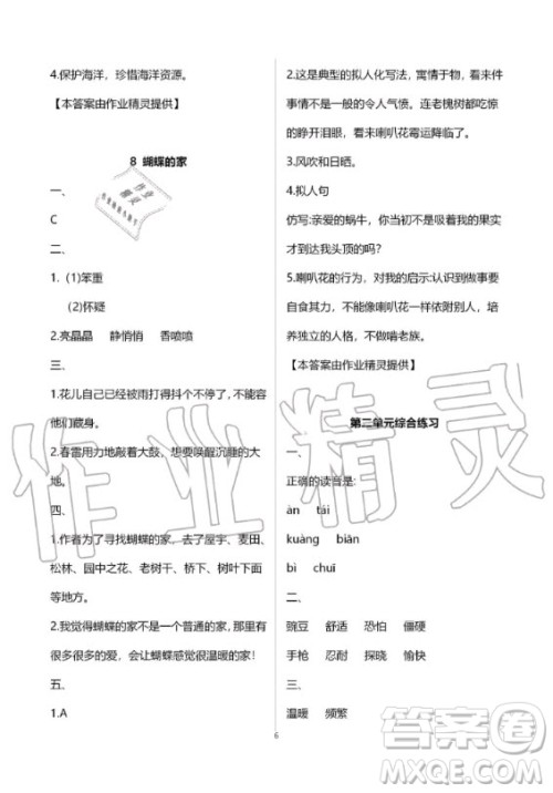 甘肃少年儿童出版社2020年配套练习与检测四年级上册语文人教版答案