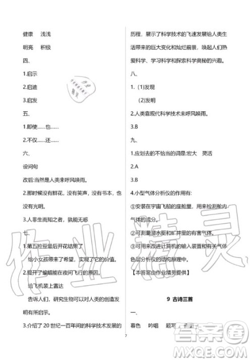 甘肃少年儿童出版社2020年配套练习与检测四年级上册语文人教版答案