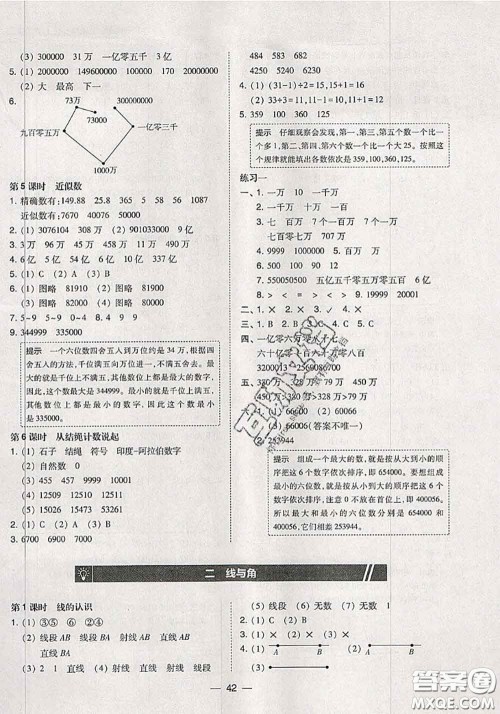 2020秋北大绿卡课时同步训练四年级数学上册北师版参考答案