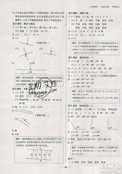 2020秋北大绿卡课时同步训练四年级数学上册北师版参考答案