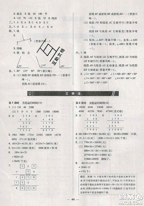 2020秋北大绿卡课时同步训练四年级数学上册北师版参考答案