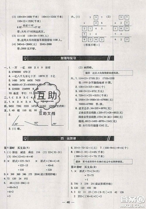 2020秋北大绿卡课时同步训练四年级数学上册北师版参考答案