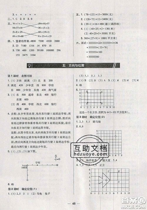 2020秋北大绿卡课时同步训练四年级数学上册北师版参考答案