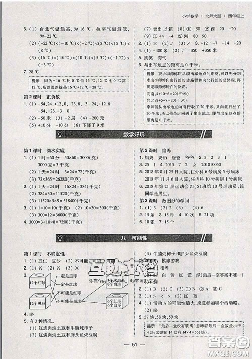 2020秋北大绿卡课时同步训练四年级数学上册北师版参考答案