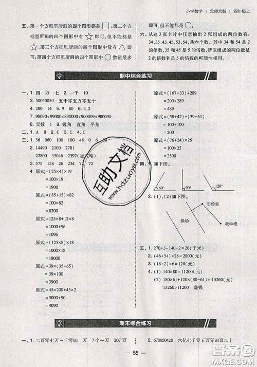 2020秋北大绿卡课时同步训练四年级数学上册北师版参考答案
